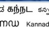 ಸರಕಾರಿ ಮಾನ್ಯತೆ ಪಡೆದ ಯುನಿಕೋಡ್, ಏನಿದು?