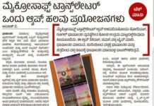 ಮೈಕ್ರೋಸಾಫ್ಟ್ ಟ್ರಾನ್ಸ್ಲೇಟರ್: ಒಂದು ಆ್ಯಪ್, ಹಲವು ಪ್ರಯೋಜನಗಳು