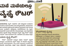 ಮನೆ ಮನೆಯಲ್ಲೂ Wi-Fi Router: ಏನಿದರ ಪ್ರಯೋಜನ?
