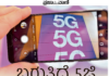 Know about 5G: ನಿಮ್ಮ ಸ್ಮಾರ್ಟ್ಫೋನ್ ಅಥವಾ ಸಿಮ್ ಕಾರ್ಡ್ ಬದಲಿಸಬೇಕೇ? All you need to know about 5G in India