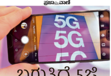 Know about 5G: ನಿಮ್ಮ ಸ್ಮಾರ್ಟ್ಫೋನ್ ಅಥವಾ ಸಿಮ್ ಕಾರ್ಡ್ ಬದಲಿಸಬೇಕೇ? All you need to know about 5G in India
