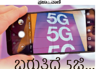 Know about 5G: ನಿಮ್ಮ ಸ್ಮಾರ್ಟ್ಫೋನ್ ಅಥವಾ ಸಿಮ್ ಕಾರ್ಡ್ ಬದಲಿಸಬೇಕೇ? All you need to know about 5G in India