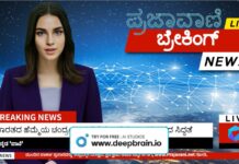 Breaking News by Ai Anchor! ನಿಮ್ಮದೇ ಎಐ ಆ್ಯಂಕರ್ ಮಾಡುವುದು ಹೇಗೆ?